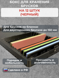 Бокс для хранения 12-ти брусков (универсальный) — изображение 2