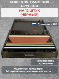 Бокс для хранения 12-ти брусков (универсальный) — изображение 3