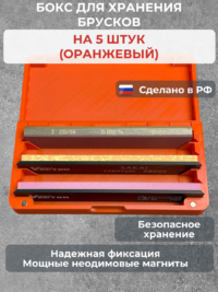 Бокс для хранения 5-ти брусков (универсальный, оранжевый) — изображение 3