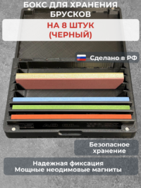 Бокс для хранения 8-ти брусков (универсальный) — изображение 3